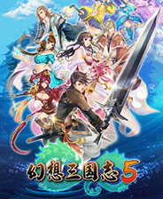 幻想三国志5最新版v1.9.0.2