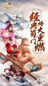 蜀门手游官方版