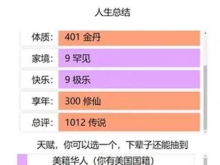 人生重开模拟器最新版