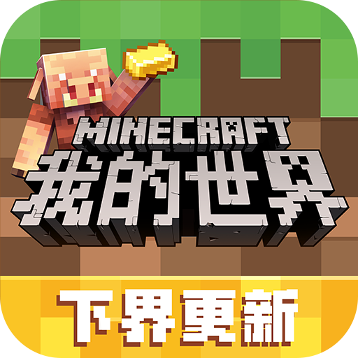 我的世界老版本v1.21.5.115731