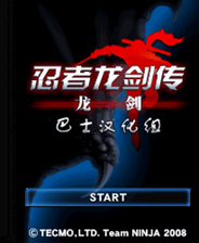 忍者龙剑传中文版v1.0