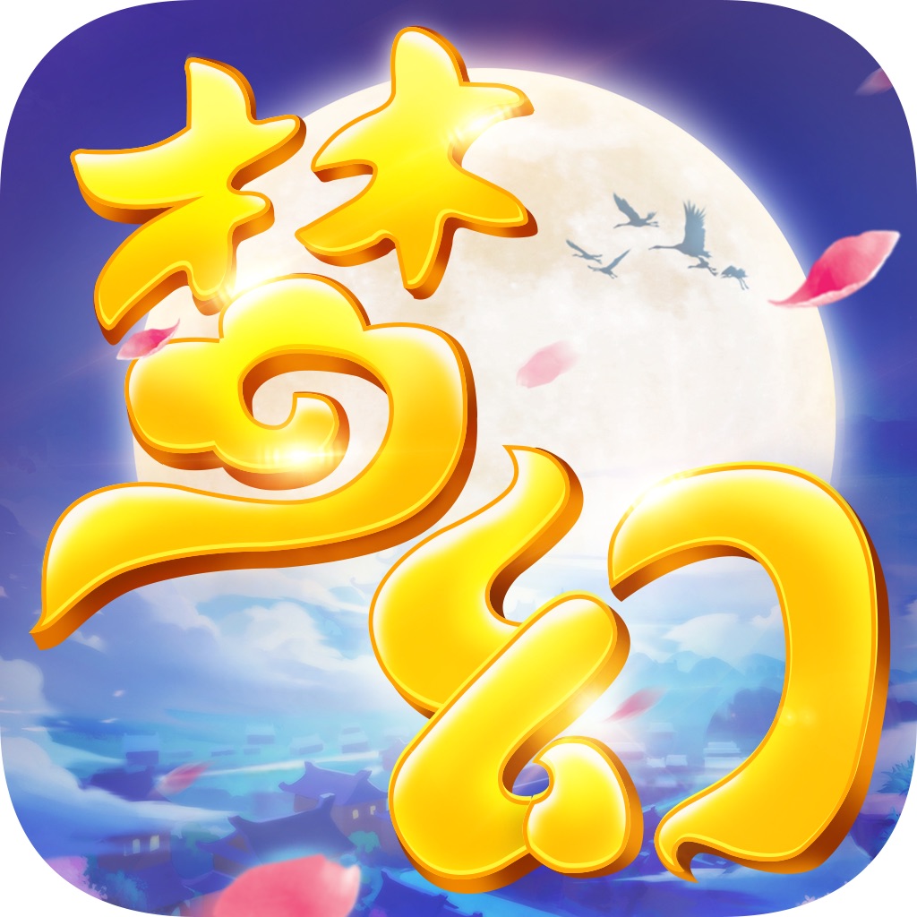 梦幻游仙官网版 梦幻游仙官网版