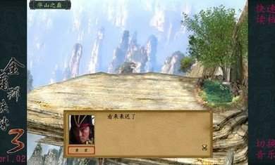 金庸群侠传3重制版3.10