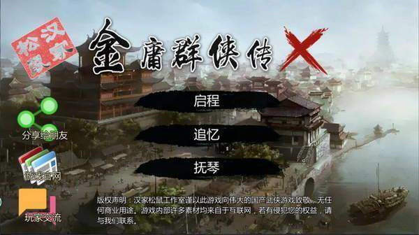 金庸群侠传x完美版