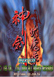 神剑伏魔录上官雪的复仇v1.0