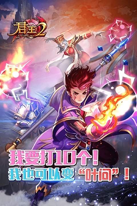 君王2官网版2021
