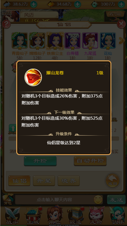 西游伏魔记移动版