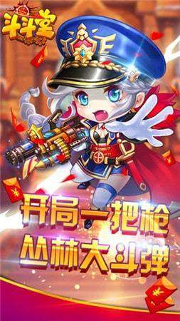 斗斗堂