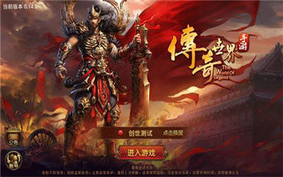带元神传奇世界手游