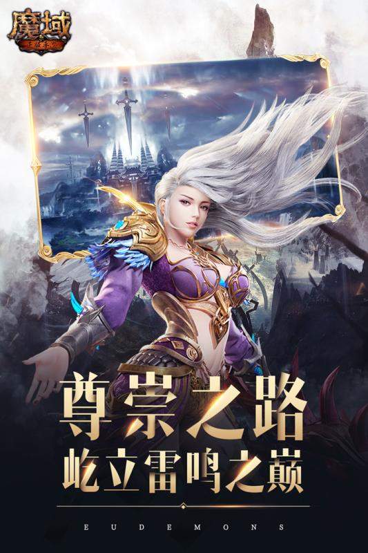 魔域游戏下载-魔域手游最新版下载