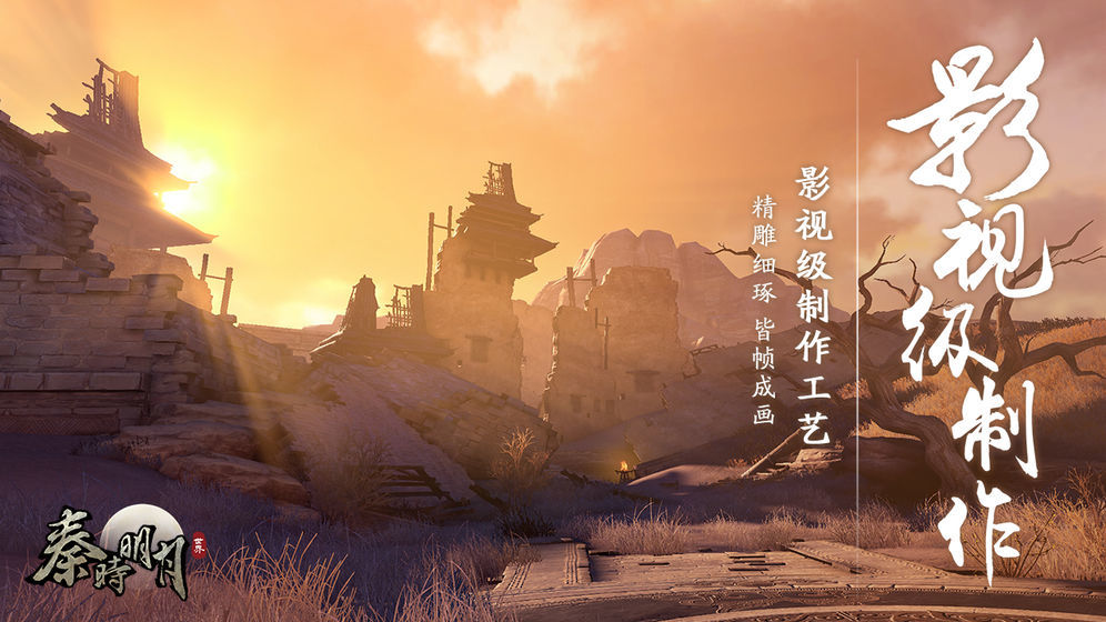 秦时明月世界手游下载-秦时明月世界安卓最新版下载