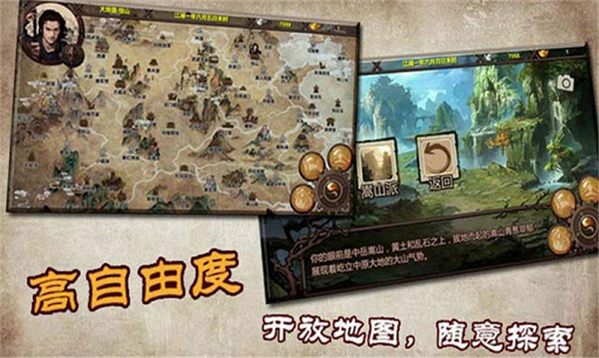梦幻金庸群侠传