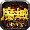 魔域2.4无敌版swf