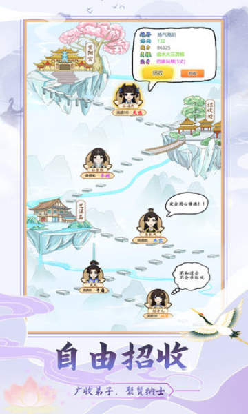 修仙门派模拟器最新版