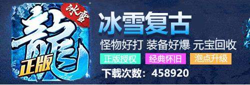 冰雪复古官网版