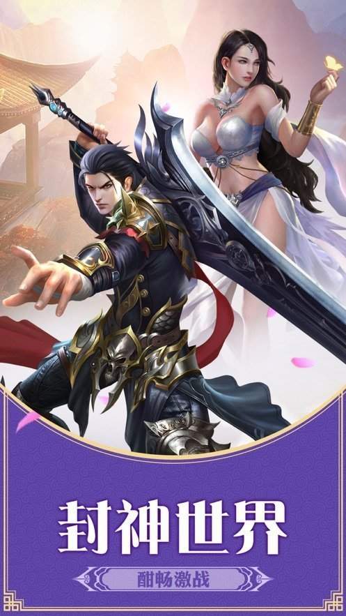 封神世界手游官网版