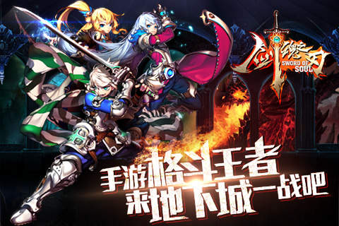 剑魂之刃内购最新版
