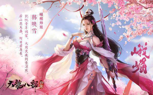 新天龙八部怀旧版官网版