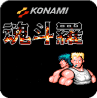 魂斗罗30条命v1.0