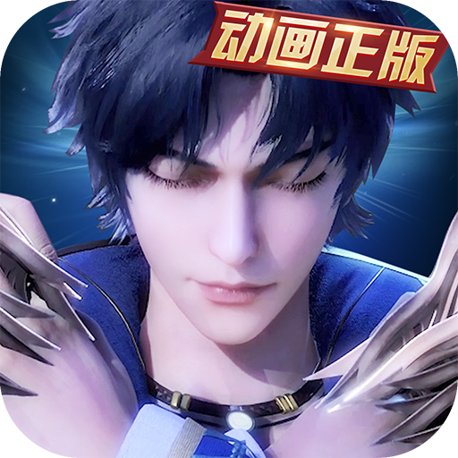 新斗罗大陆官网版v1.1.2.4