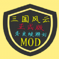 昆仑三国风云