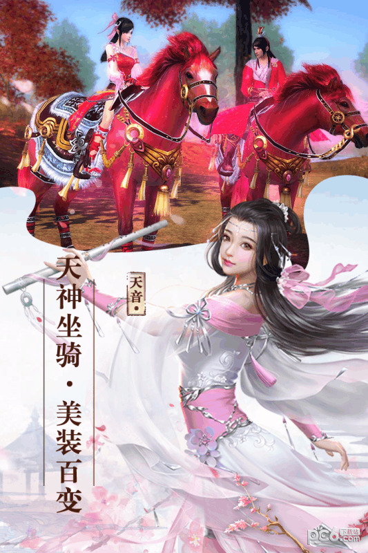 仙侠记手机版