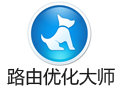 路由优化大师v4.0.3 路由优化大师v4.0.3