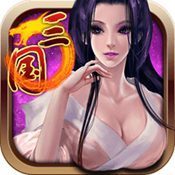 傲世三国单机版v1.1.7