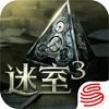 迷室3官方中文版v1.1.2 迷室3官方中文版v1.1.2