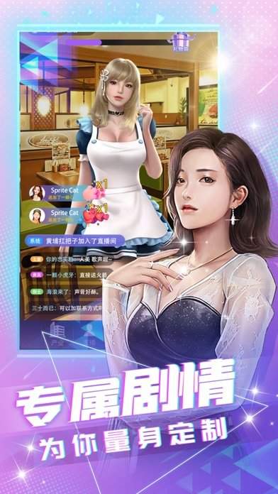 女主播养成计划