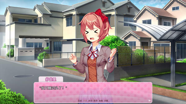 doki doki literary club汉化版