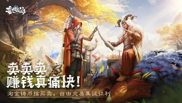 妄想山海官网版