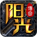 阳光传奇官网版