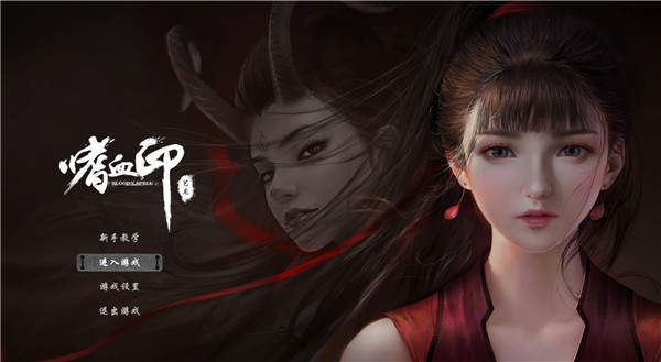 嗜血印免费版
