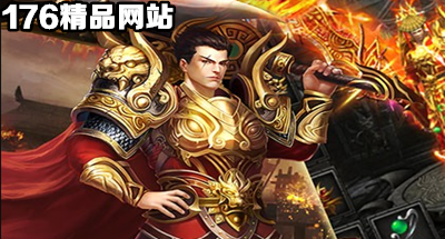 176精品网2020