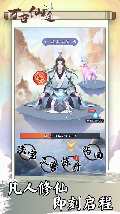 万古仙途官网版
