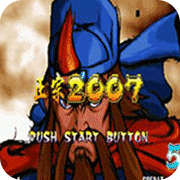 三国战纪2007街机v4.8.2
