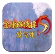 金庸群侠传5爱与死修改器 金庸群侠传5爱与死修改器