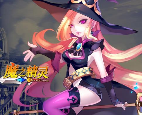 魔之精灵v1.0