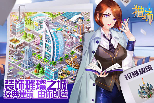 猎场官方正版