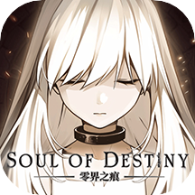 零界之痕正版v2.117220.12800 零界之痕正版v2.117220.12800