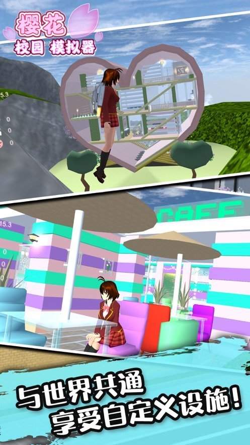 樱花校园模拟器1.038.57中文版