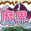 转生魔界战记全cg存档版