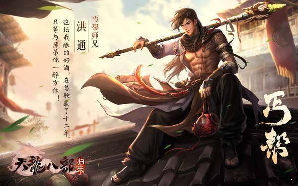 新天龙八部怀旧版官网版
