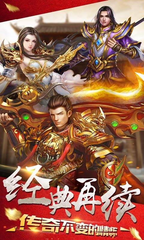 盟重新城轩辕传奇