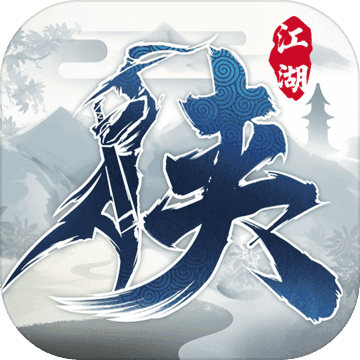 下一站江湖最新版v3.3.0