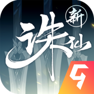 诛仙手游官网版2.237.1