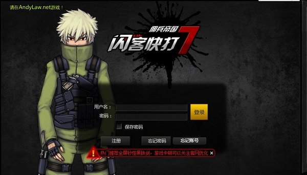闪客快打7