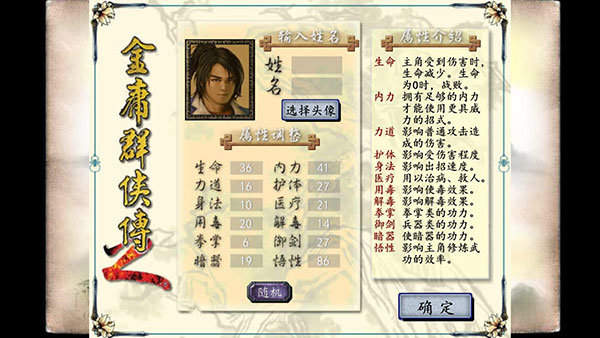 金庸群侠传2最新版