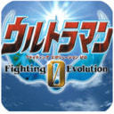 奥特曼格斗0进化中文版v1.0.3